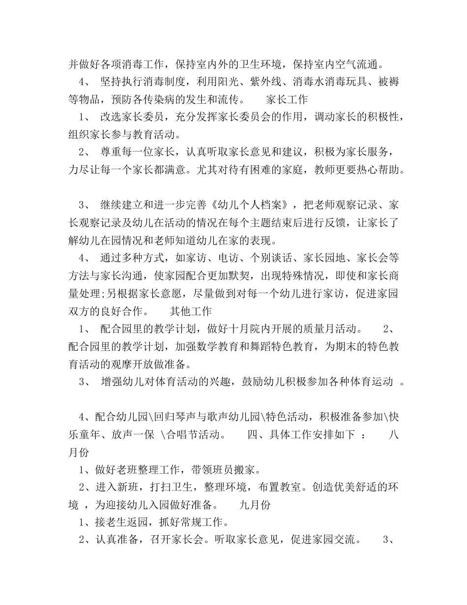 20XX年幼儿园园务下半年工作计划范文 _第3页