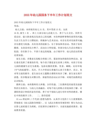 20XX年幼儿园园务下半年工作计划范文 