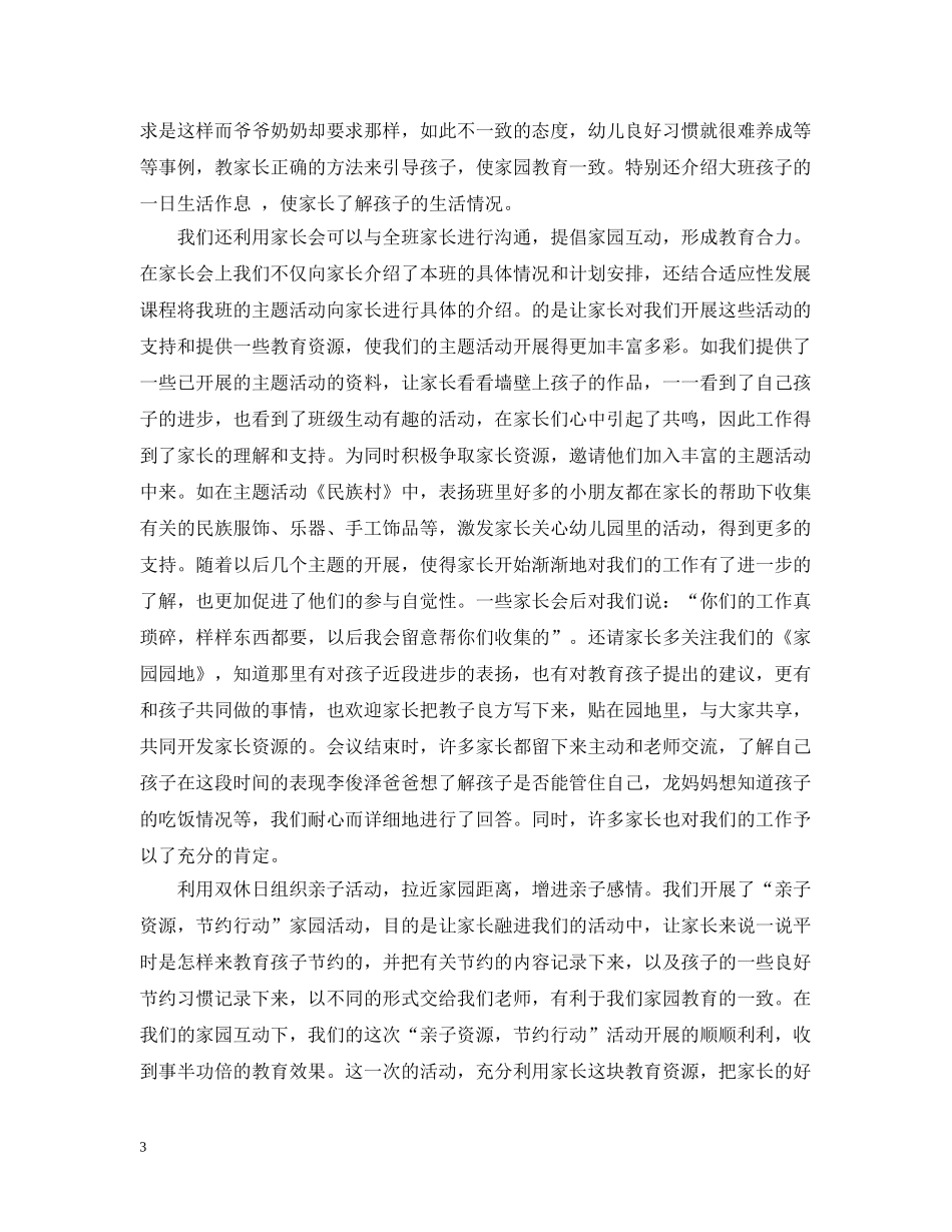 20XX年幼儿园大班七月份工作总结 _第3页