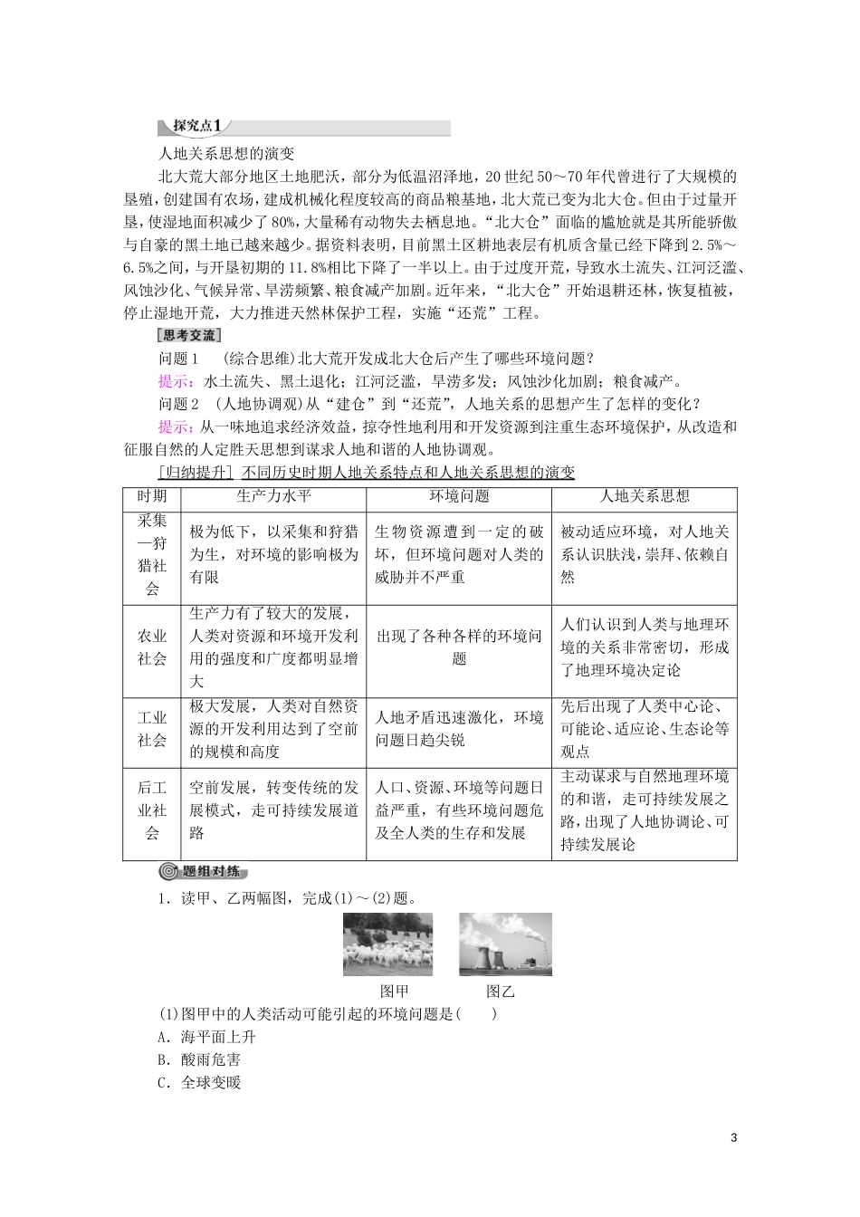 高中地理 第5章 人地关系与可持续发展 第2节 协调人地关系实现可持续发展教案 湘教版必修第二册-湘教版高中必修第二册地理教案_第3页