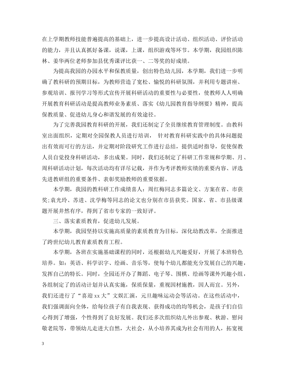 20XX年幼儿园园务工作总结 _第3页