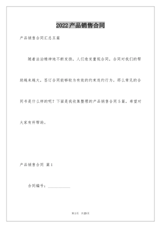 2024产品销售合同_492