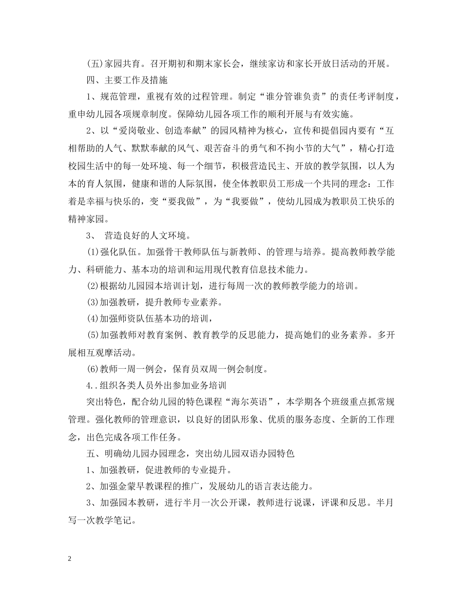 20XX年幼儿园园务工作计划 _第2页
