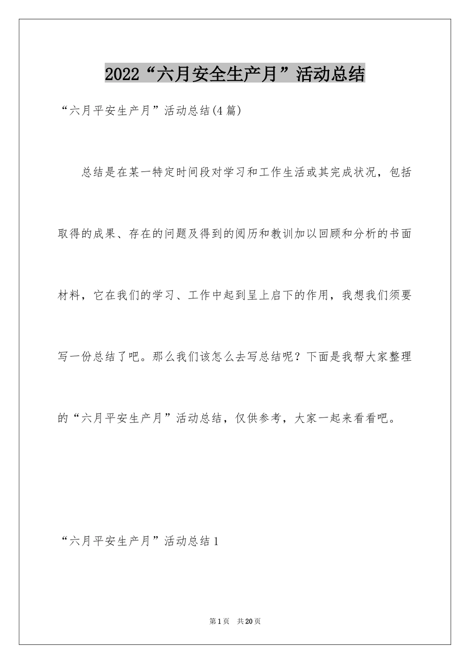 2024“六月安全生产月”活动总结_第1页