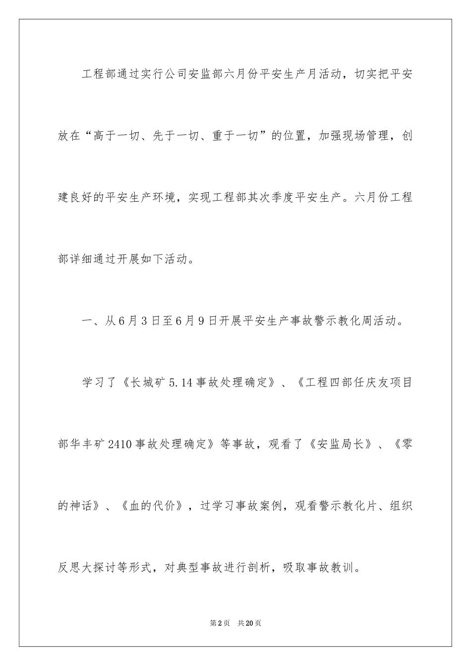 2024“六月安全生产月”活动总结_第2页