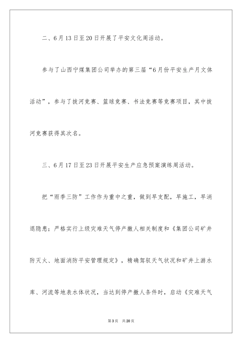 2024“六月安全生产月”活动总结_第3页