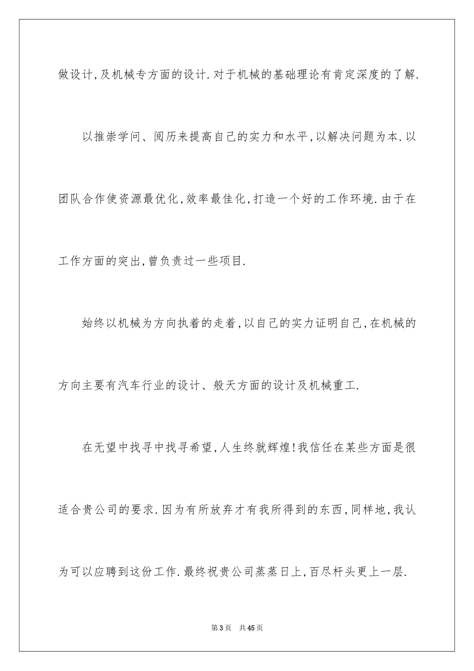 2024中专生的求职信_第3页