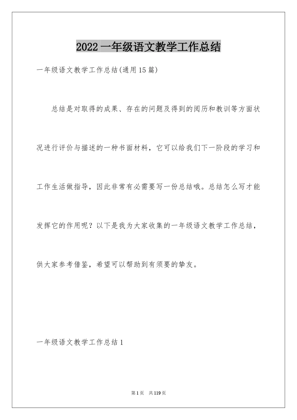 2024一年级语文教学工作总结_10_第1页