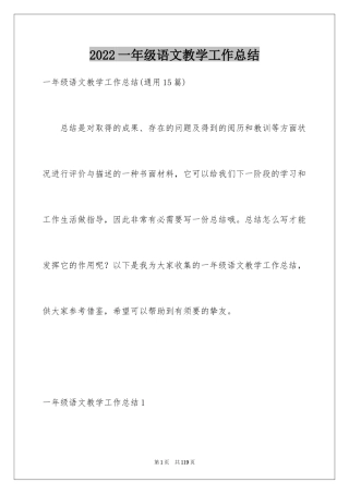 2024一年级语文教学工作总结_10