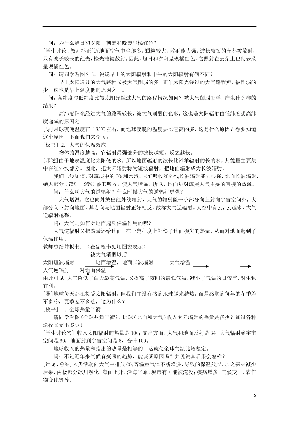 高中地理 《冷热不均引起大气运动》教案8 新人教版必修1_第2页