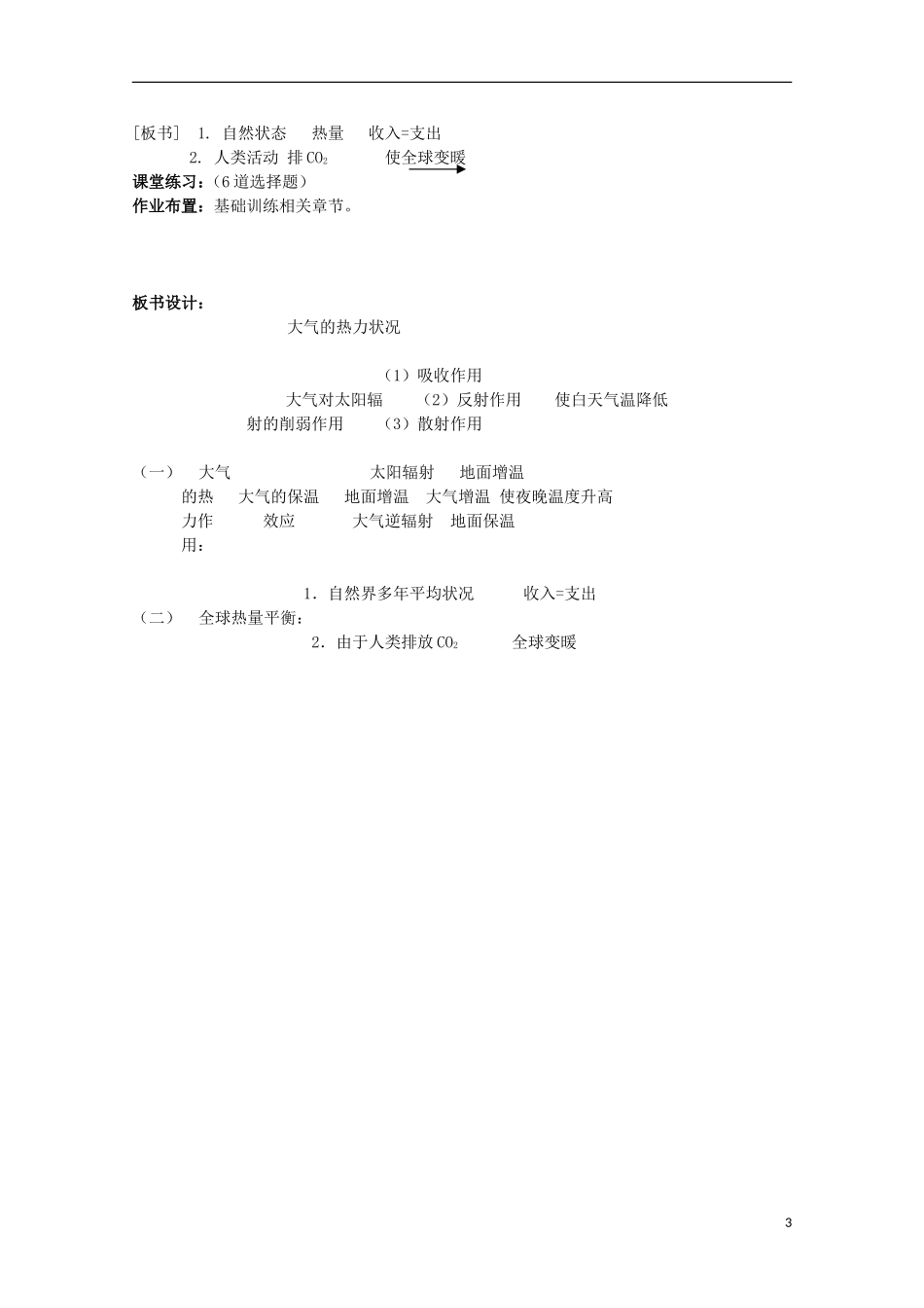 高中地理 《冷热不均引起大气运动》教案8 新人教版必修1_第3页