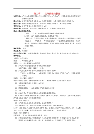 高中地理 《冷热不均引起大气运动》教案8 新人教版必修1