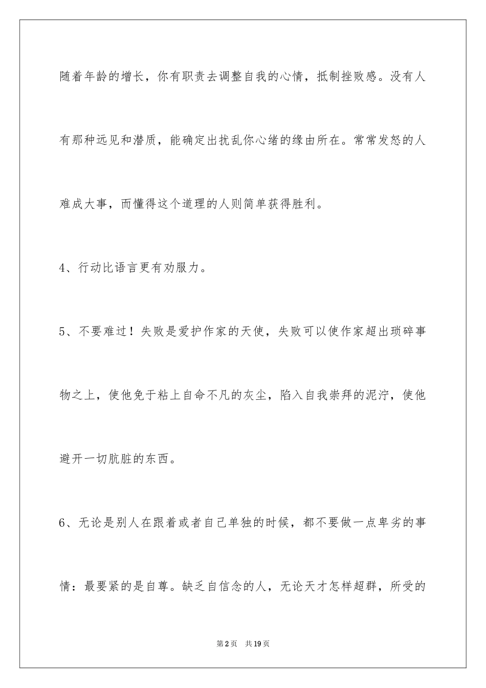 2024人生感悟格言90条_10_第2页