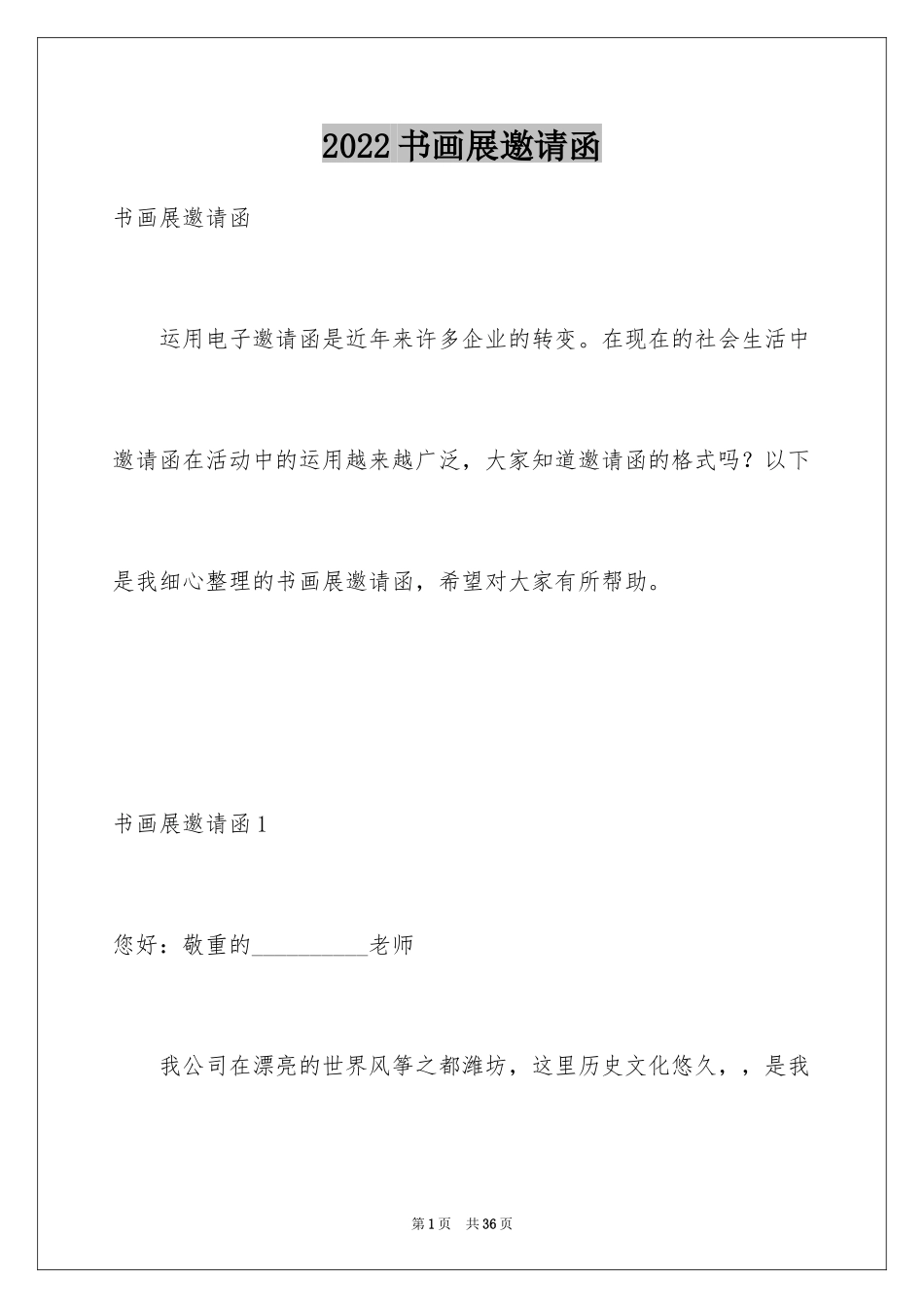 2024书画展邀请函_1_第1页