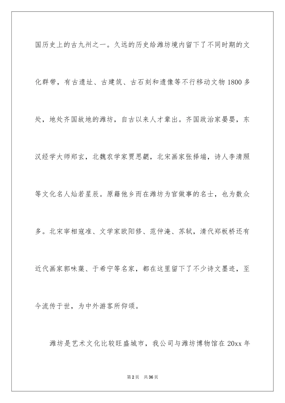 2024书画展邀请函_1_第2页