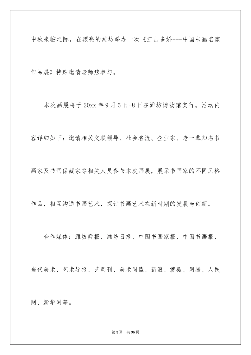 2024书画展邀请函_1_第3页
