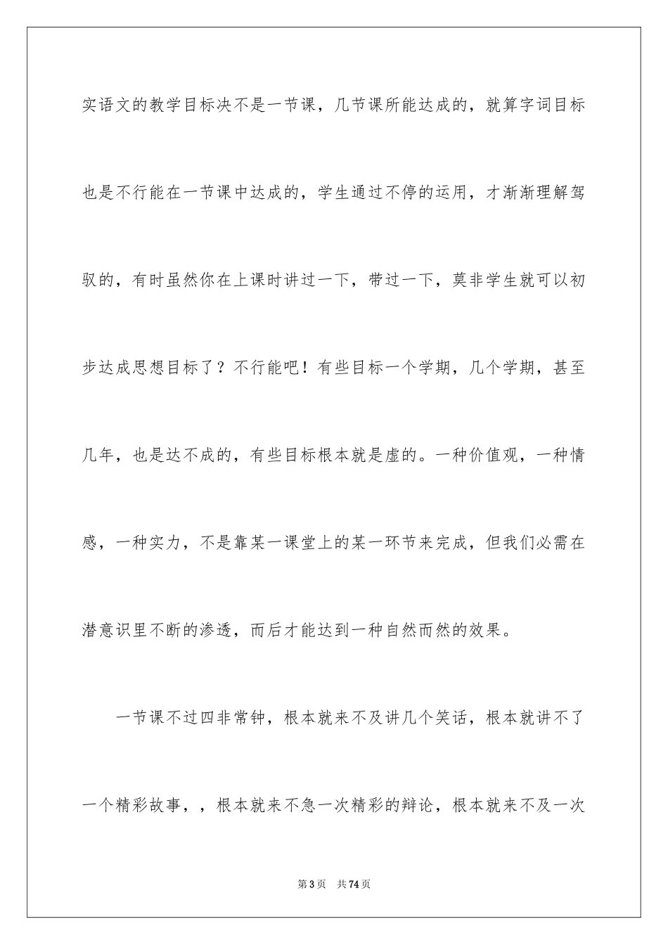 2024七年级语文教学反思_3_第3页