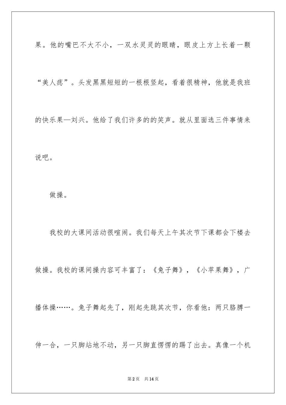 2024优秀写人作文600字_14_第2页