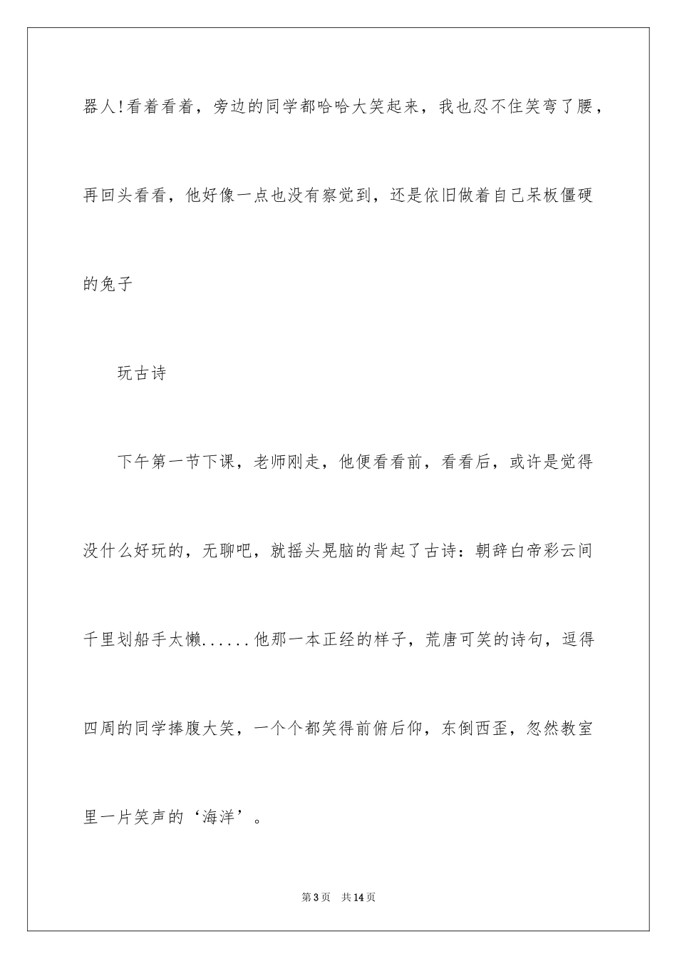 2024优秀写人作文600字_14_第3页