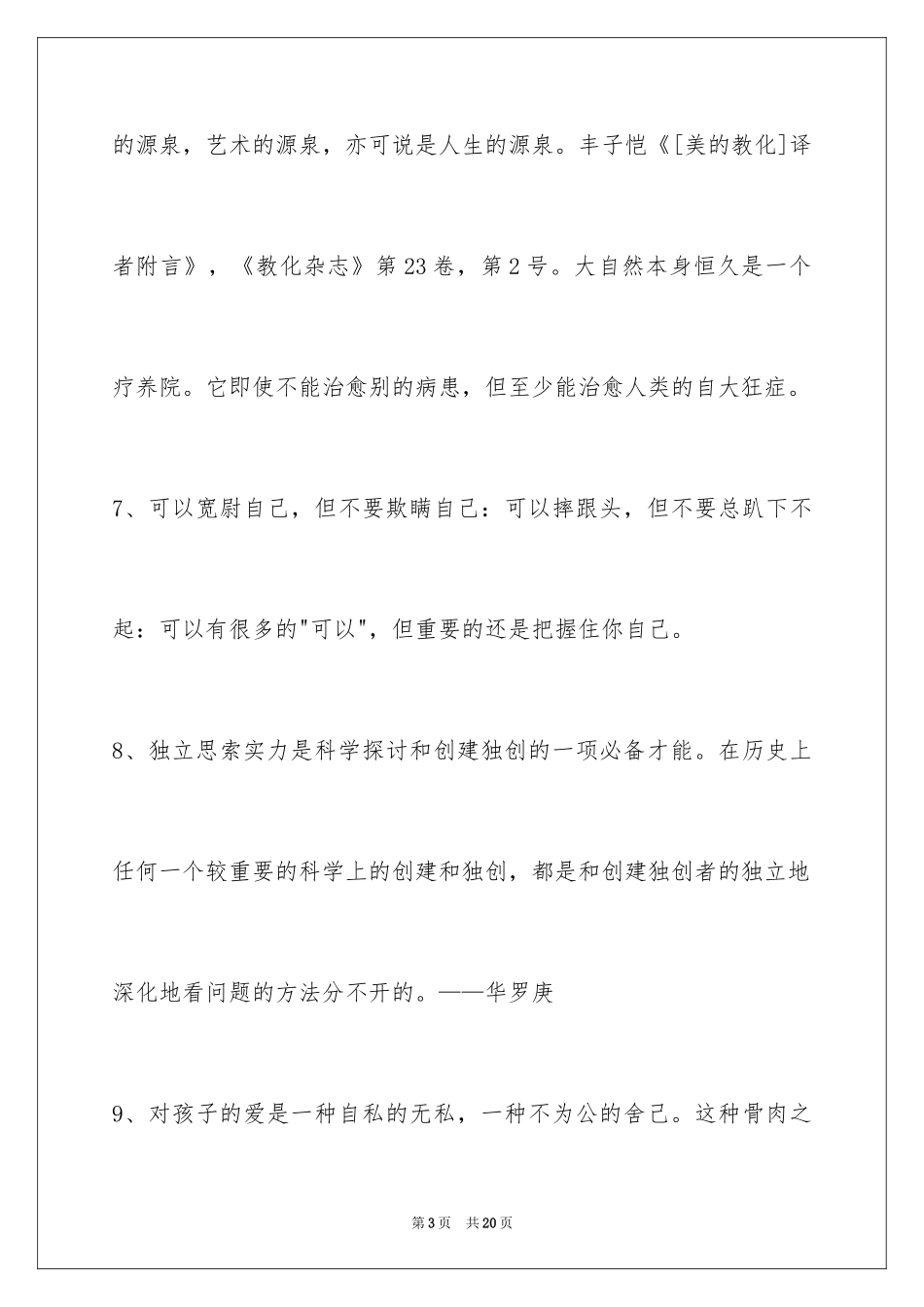 2024人生格言警句摘录95条_2_第3页