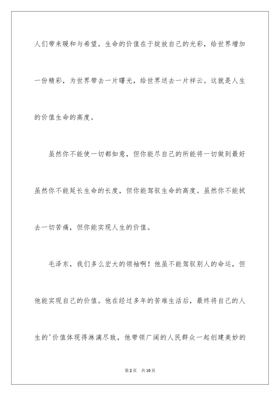 2024人生价值作文_第2页