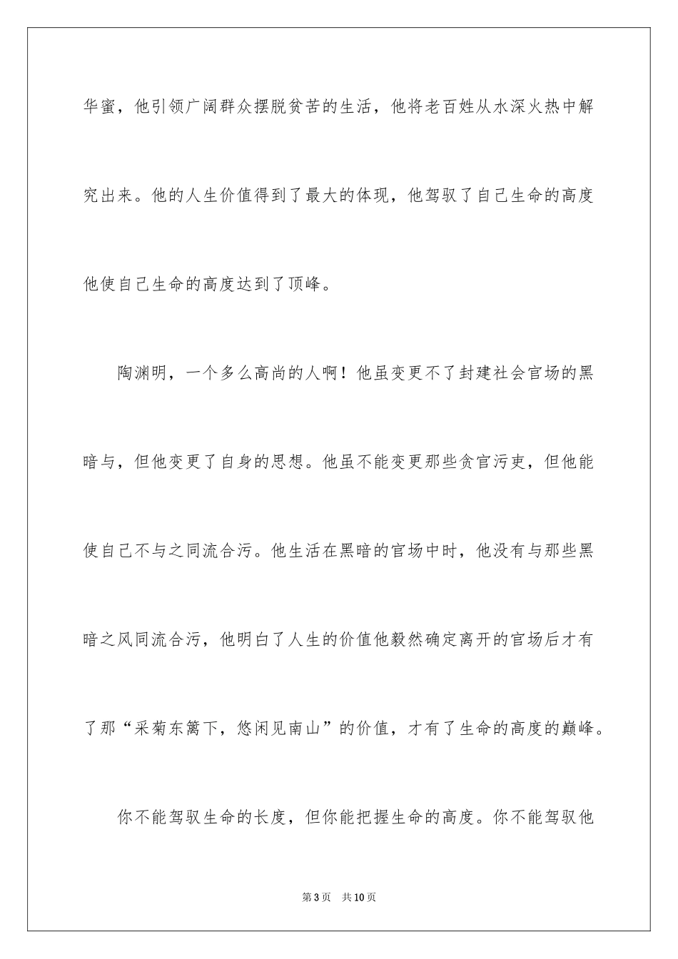 2024人生价值作文_第3页