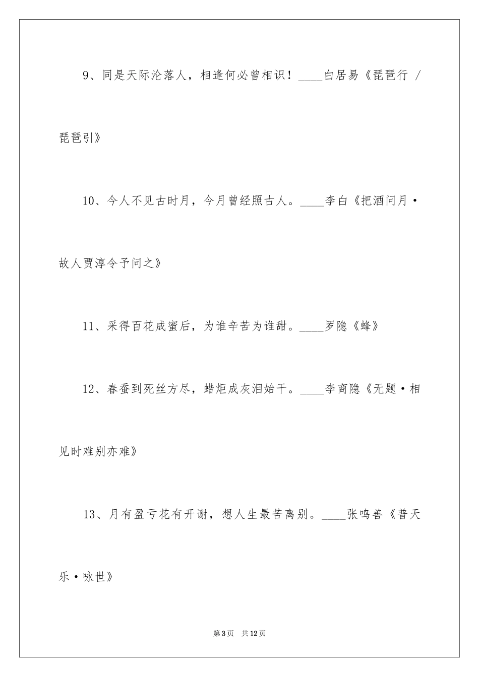 2024人生格言的诗句_第3页