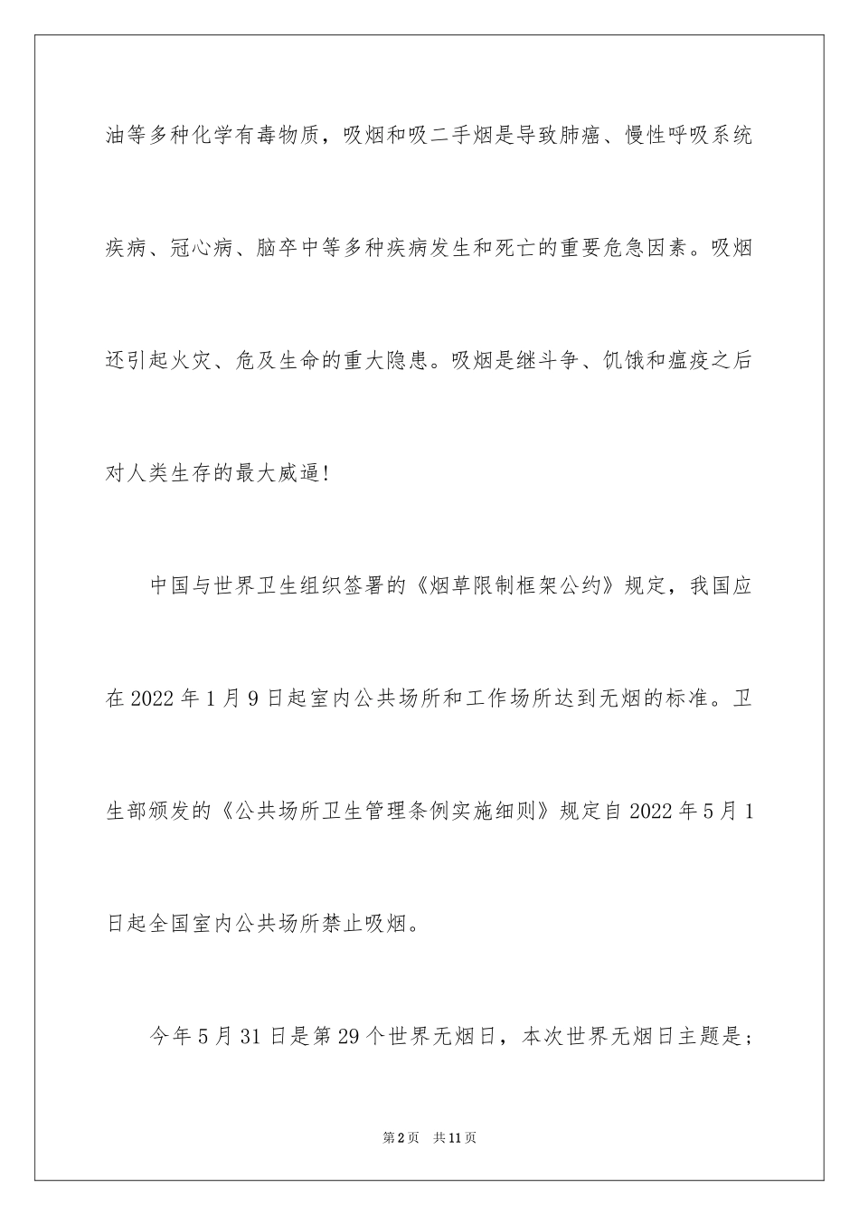 2024世界无烟日活动倡议书_第2页
