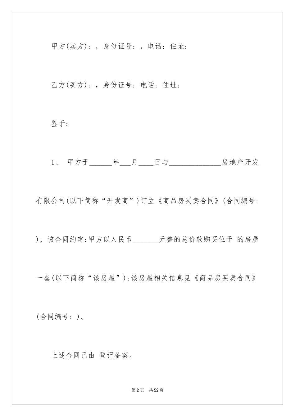 2024买卖合同_3167_第2页