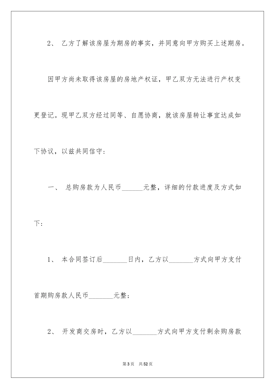 2024买卖合同_3167_第3页