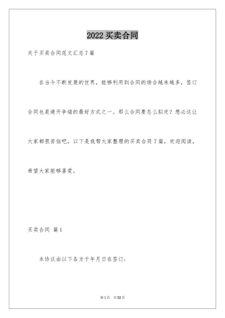 2024买卖合同_3167