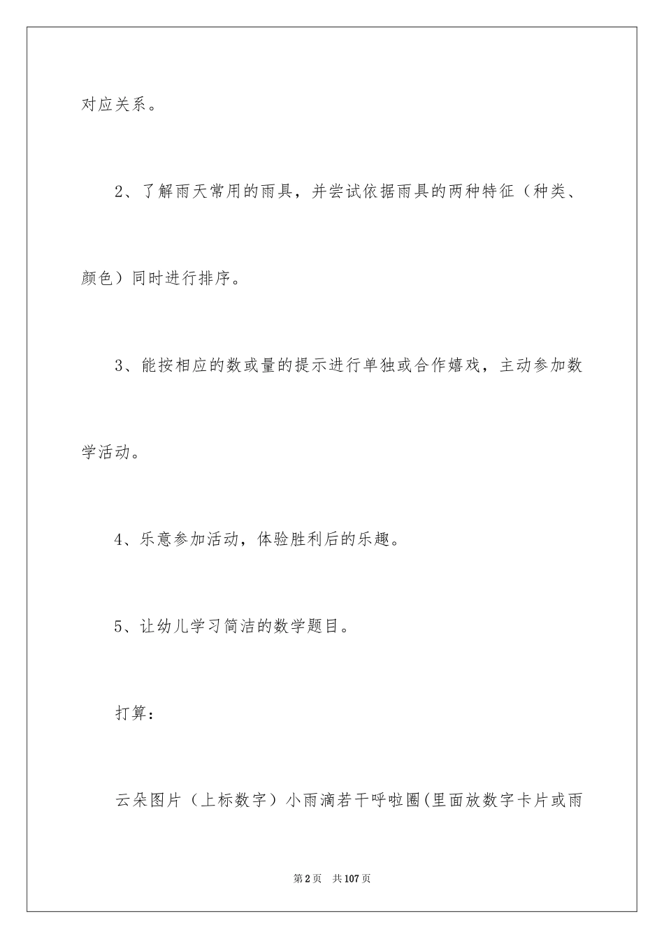 2024下雨啦教案_第2页