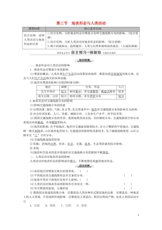 高中地理 第2章 岩石圈与地表形态 第3节 地表形态与人类活动教案 湘教版选择性必修第一册-湘教版高中选择性必修第一册地理教案