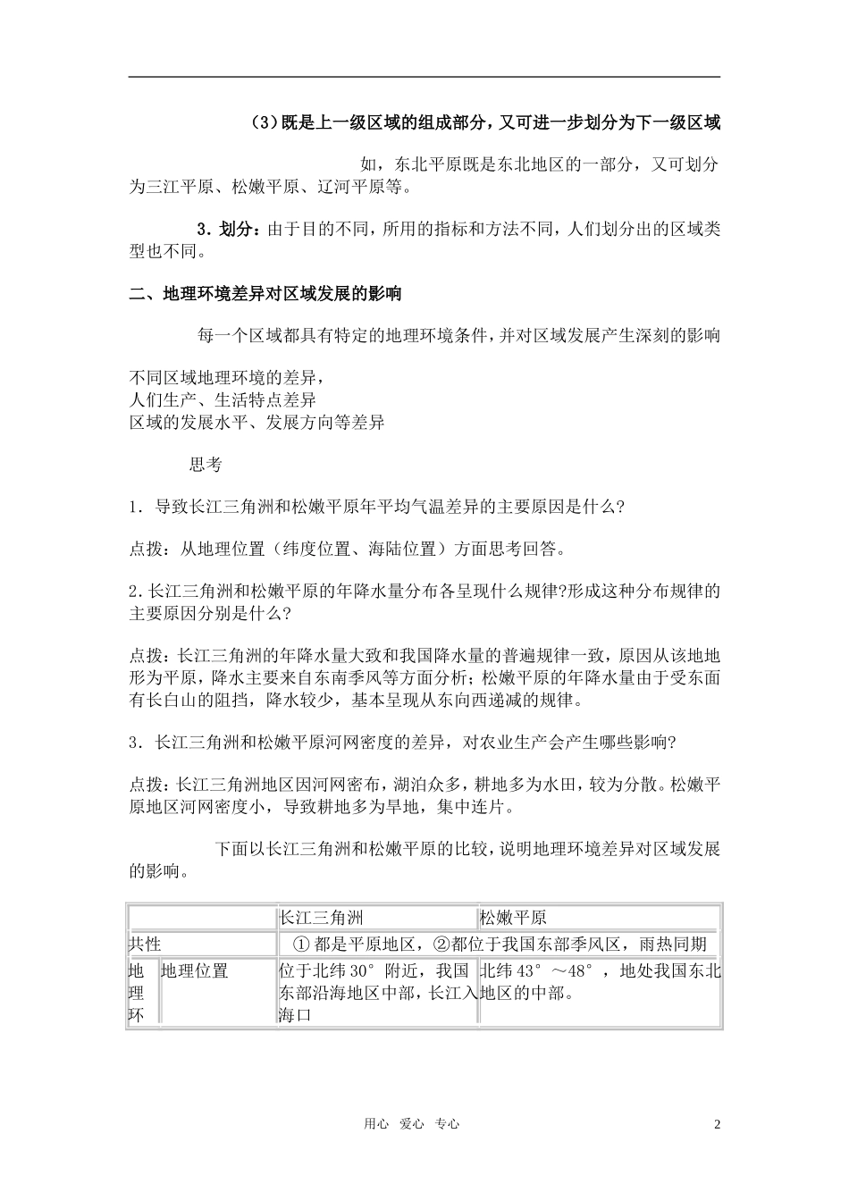 高中地理 《地理环境对区域发展的影响》 鲁教版必修3_第2页