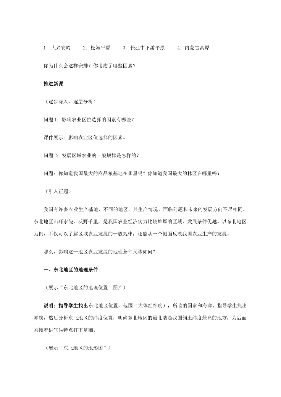 高中地理 4.1《区域农业发展-以我国东北地区为例》教学设计 新人教版必修3-新人教版高二必修3地理教案_第3页