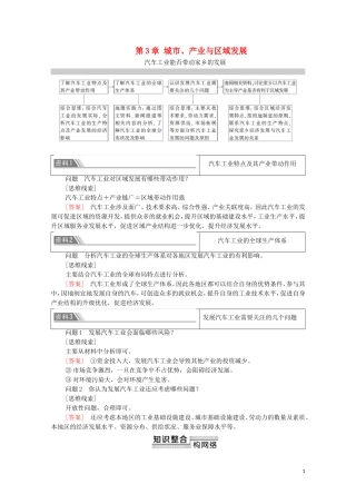 高中地理 第3章 城市、产业与区域发展 章末小结与测评教案 新人教版选择性必修2-新人教版高中选择性必修2地理教案