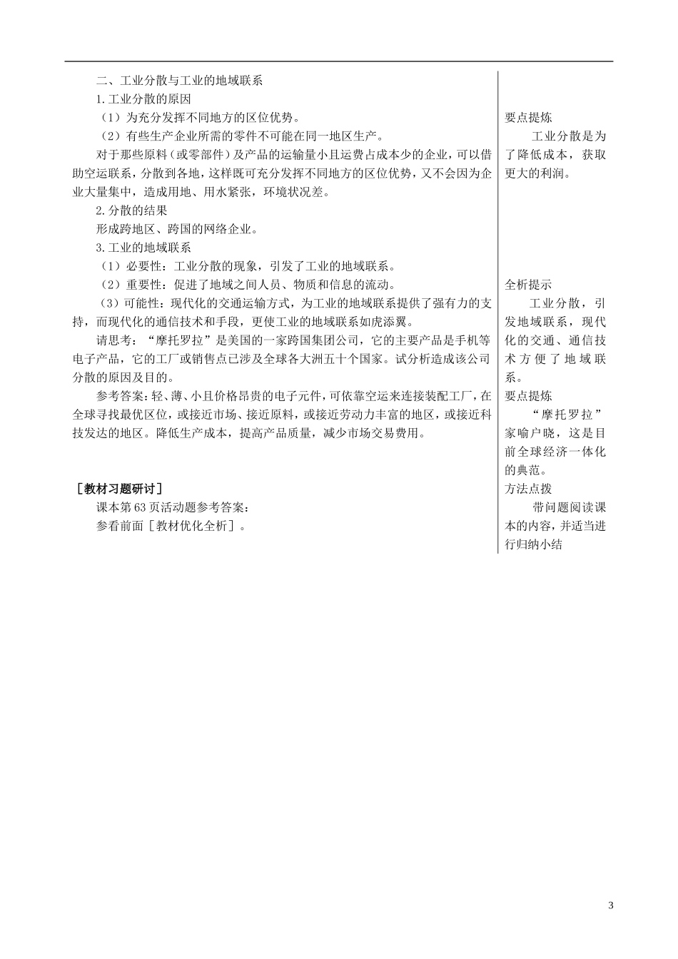 高中地理 4.2 工业地域的形成课文知识点解析 新人教版必修2_第3页