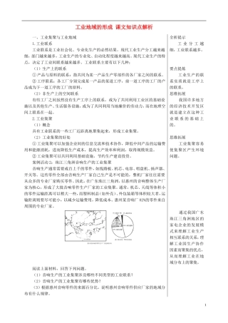 高中地理 4.2 工业地域的形成课文知识点解析 新人教版必修2