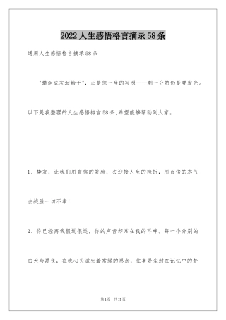 2024人生感悟格言摘录58条_1