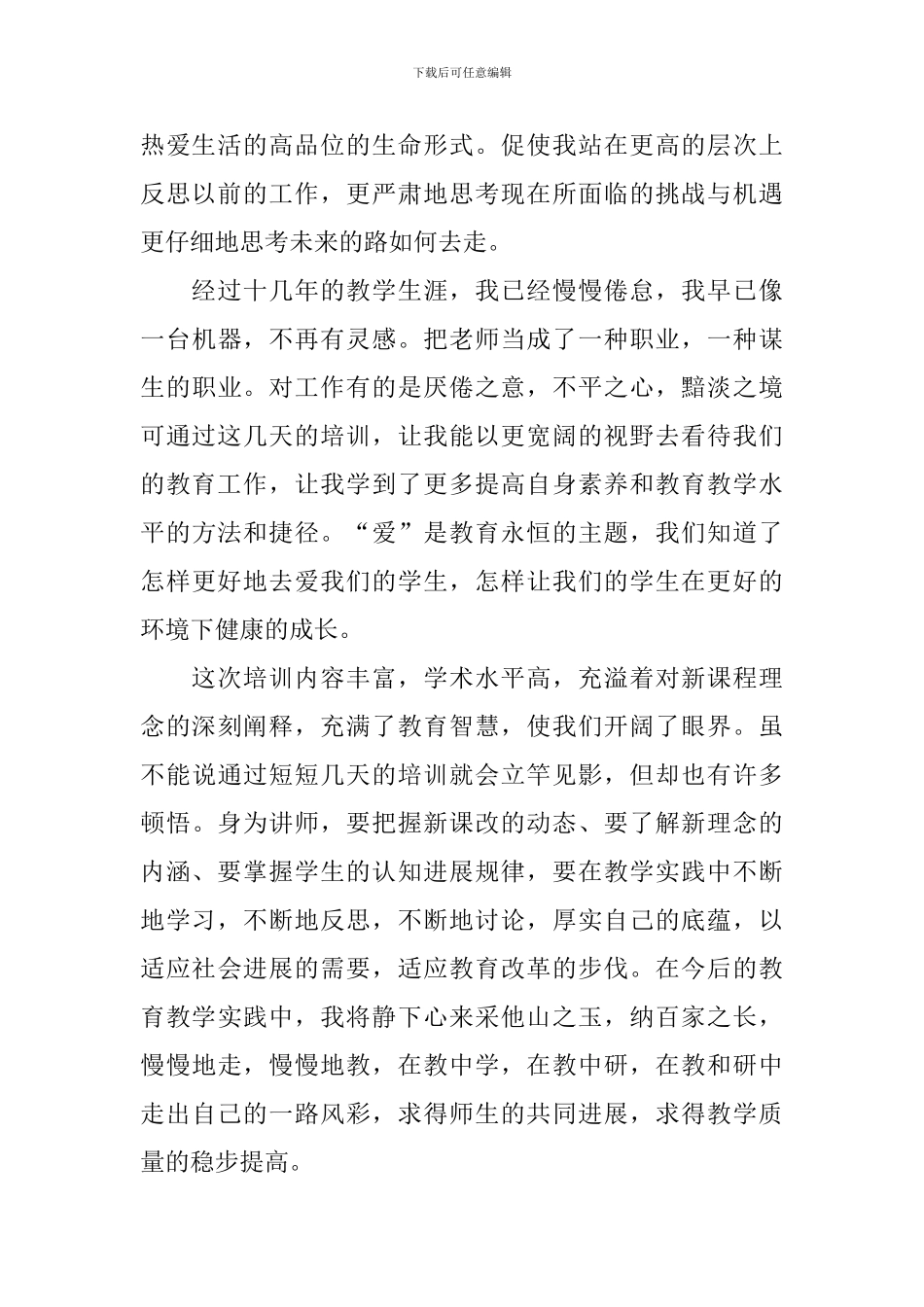 讲师培训的心得与收获_第2页