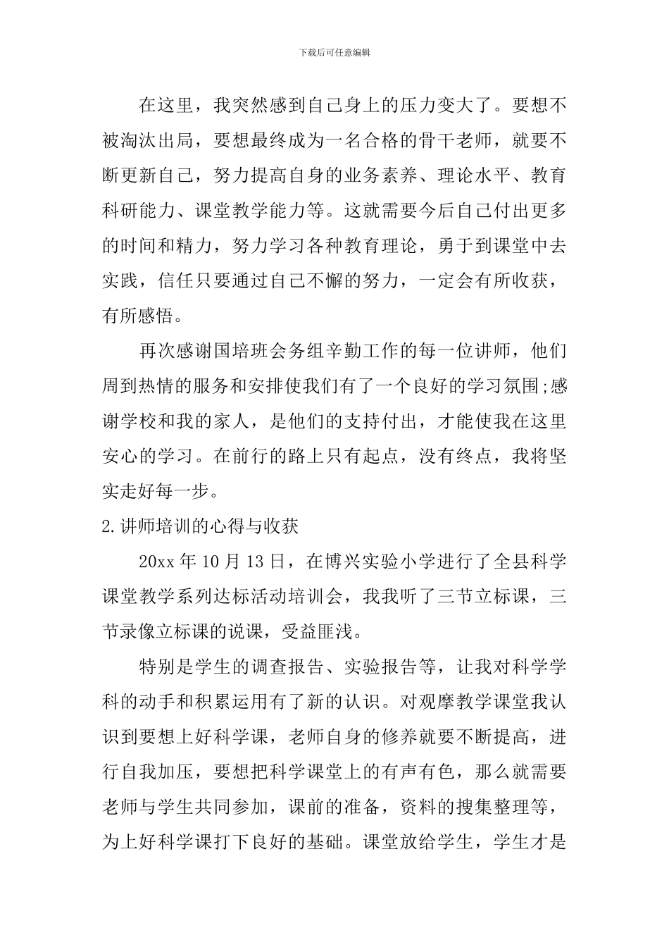 讲师培训的心得与收获_第3页
