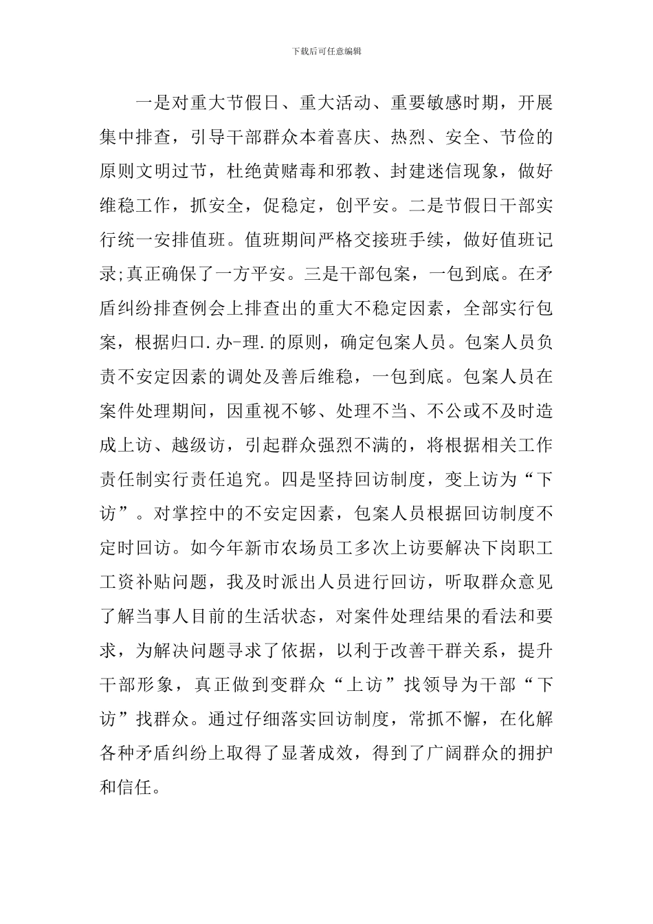 分管综治维稳领导述职报告范文_第3页