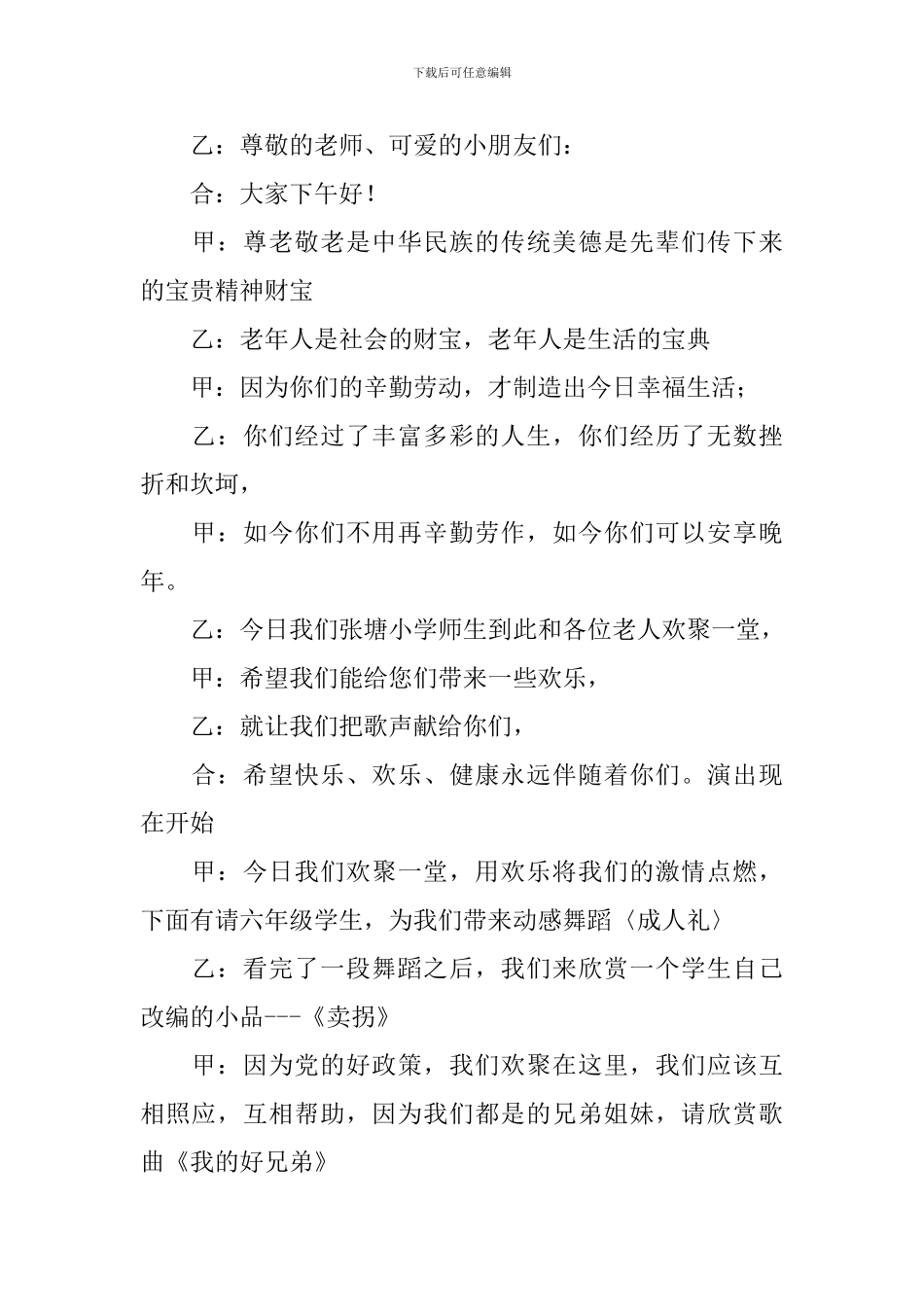 养老院活动主持词怎么写_第2页