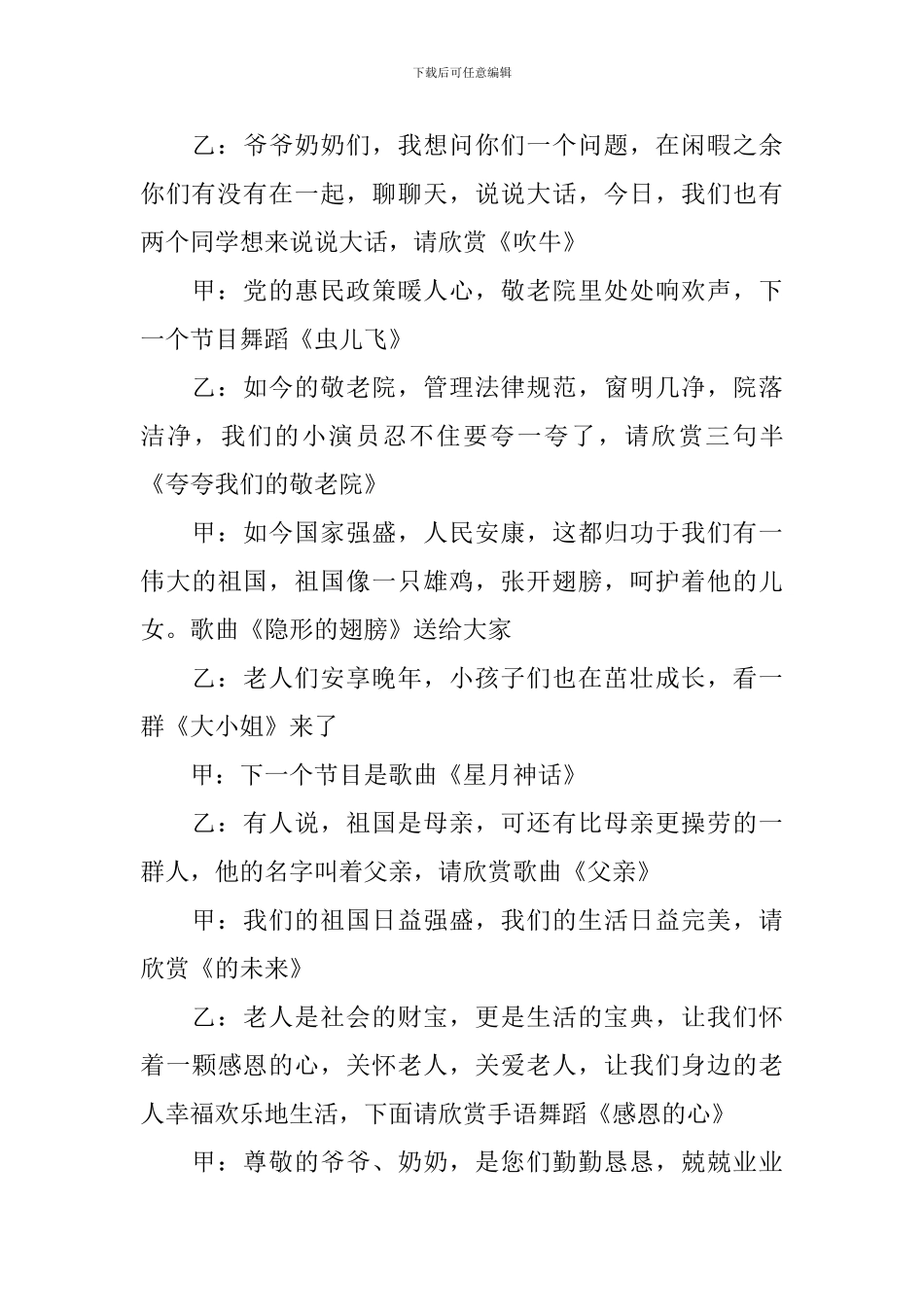 养老院活动主持词怎么写_第3页