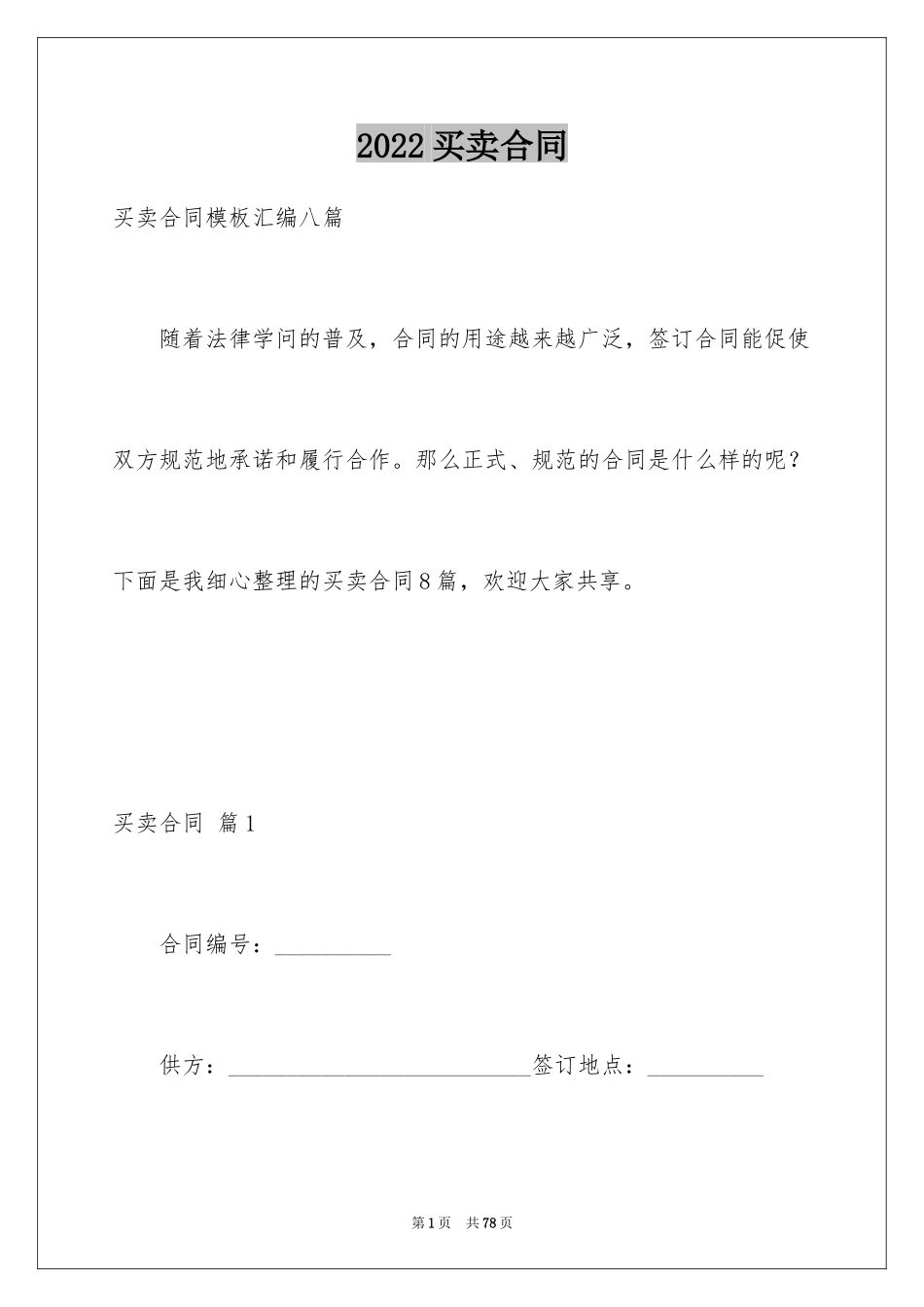 2024买卖合同_3002_第1页