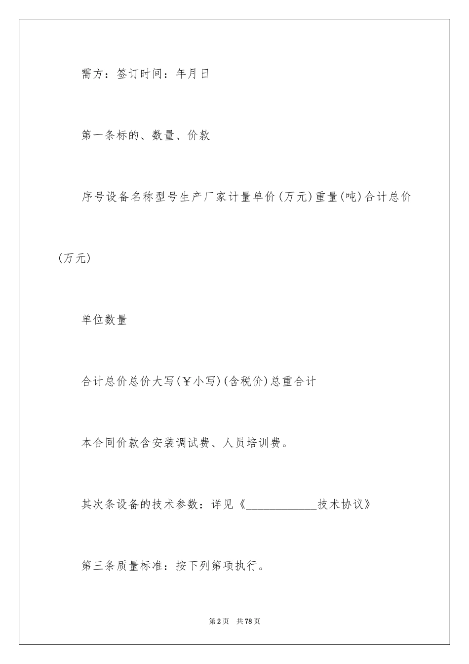 2024买卖合同_3002_第2页