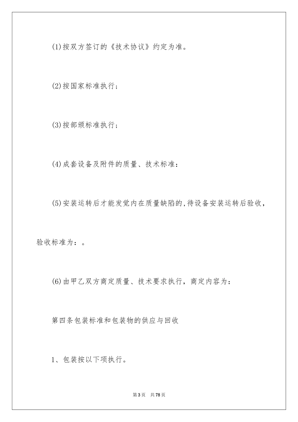 2024买卖合同_3002_第3页