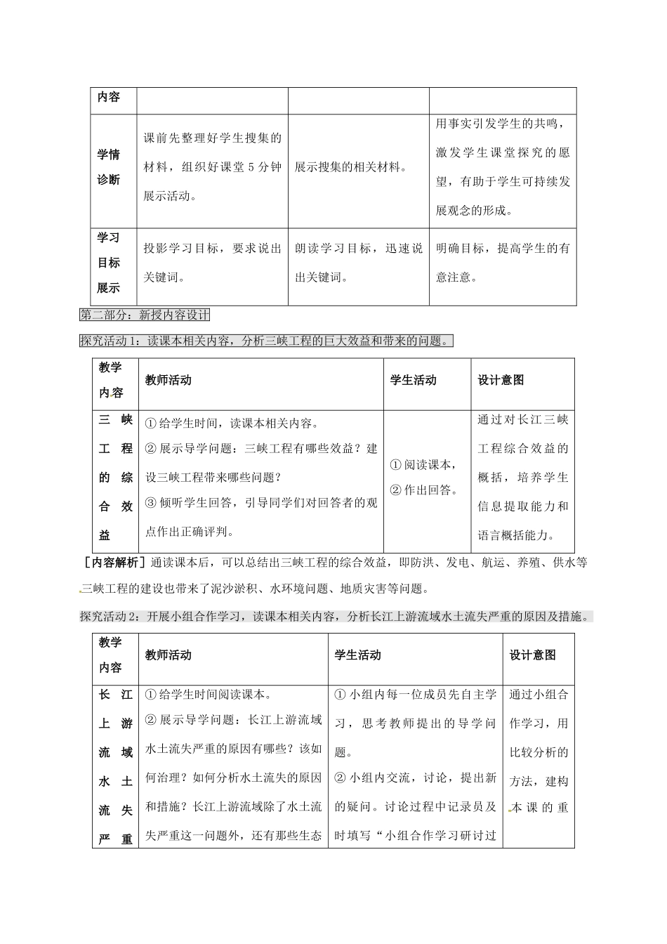 高中地理 4.1 流域综合开发与可持续发展（第2课时）教案 鲁教版必修3-鲁教版高二必修3地理教案_第2页