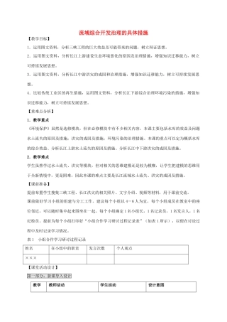 高中地理 4.1 流域综合开发与可持续发展（第2课时）教案 鲁教版必修3-鲁教版高二必修3地理教案