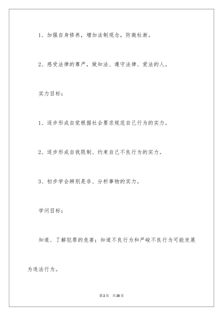 2024《防患于未然》教案_第2页